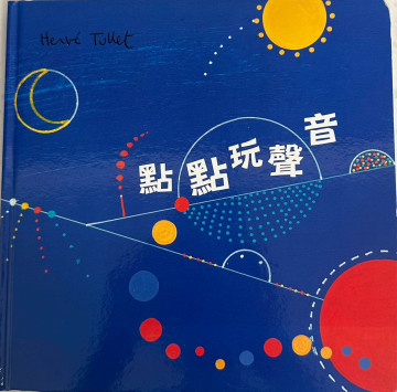 點點玩聲音的照片