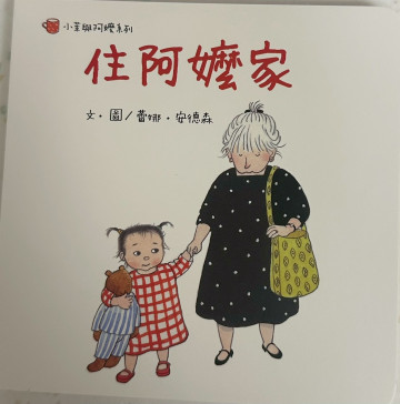 住阿嬤家的照片
