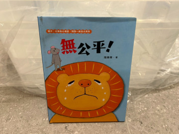 無公平的照片