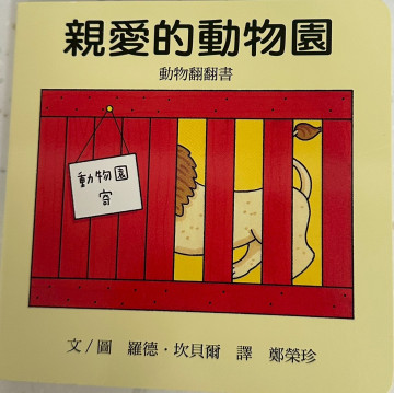 親愛的動物園的照片