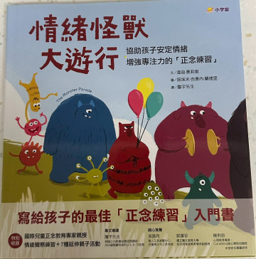 情緒怪獸大遊行的照片
