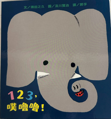 123,噗嚕嚕!的照片