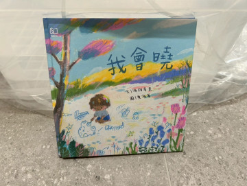 我會曉的照片