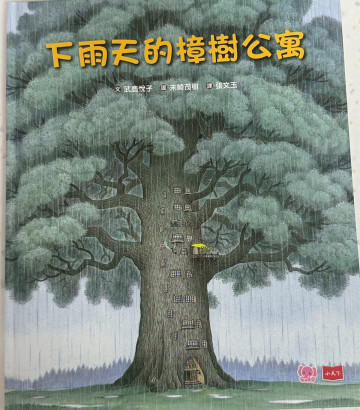 下雨天的樟樹公寓的照片