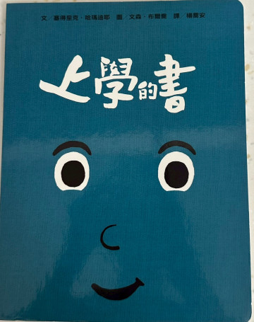 上學的書的照片