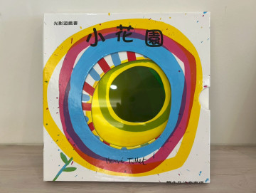 小花園的照片