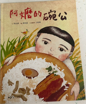 阿嬤的碗公的照片