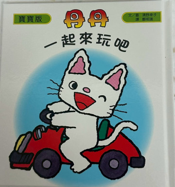 丹丹-一起來玩嗎的照片