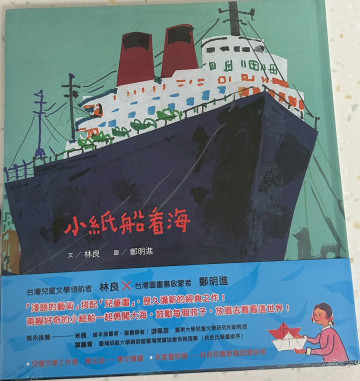 小紙船看海的照片
