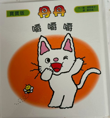 丹丹-嚼 嚼 嚼的照片