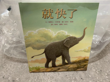就快了的照片